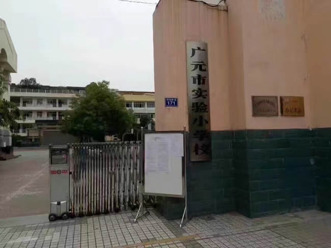 四川省广元市实验小学教工食堂地面防滑