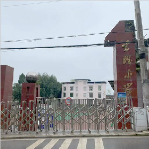 重庆市梁平区虎城镇中心小学地面防滑处理
