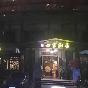 重庆市北滨路田家厨房餐厅地面工程